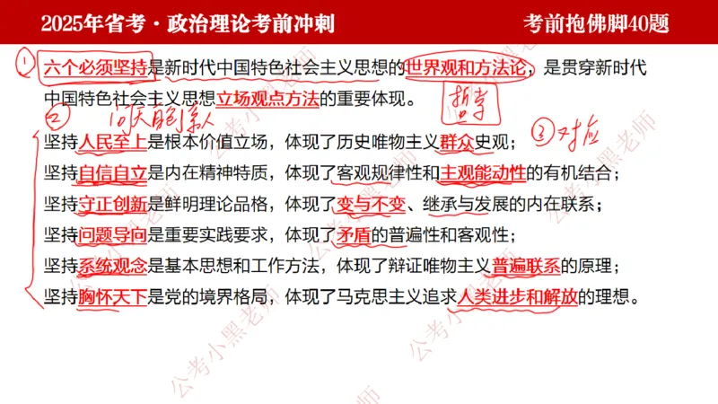 公考小黑老师：128政治理论抱佛脚（联系微：ch456s进交流群）_2026考公资料_（57）申论材料