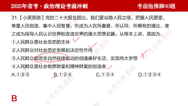 公考小黑老师：128政治理论抱佛脚（联系微：ch456s进交流群）_2026考公资料_（57）申论材料