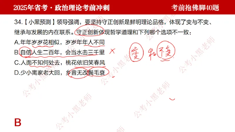 公考小黑老师：128政治理论抱佛脚（联系微：ch456s进交流群）_2026考公资料_（57）申论材料