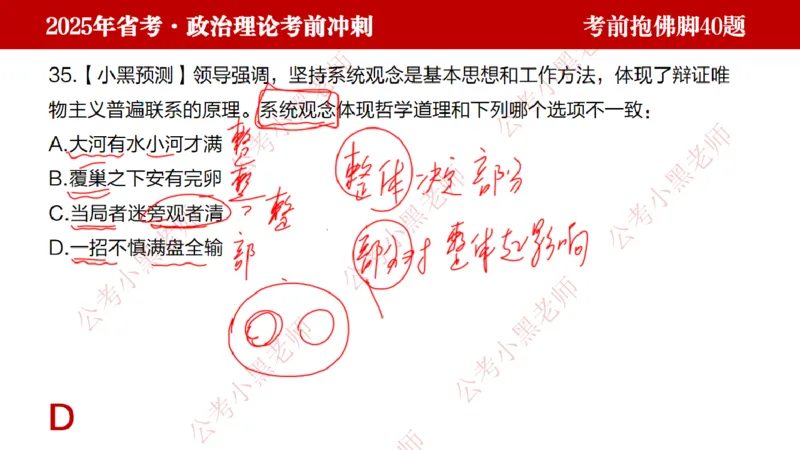 公考小黑老师：128政治理论抱佛脚（联系微：ch456s进交流群）_2026考公资料_（57）申论材料
