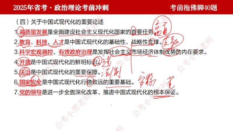 公考小黑老师：128政治理论抱佛脚（联系微：ch456s进交流群）_2026考公资料_（57）申论材料