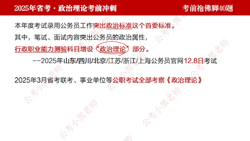 公考小黑老师：128政治理论抱佛脚（联系微：ch456s进交流群）_2026考公资料_（57）申论材料