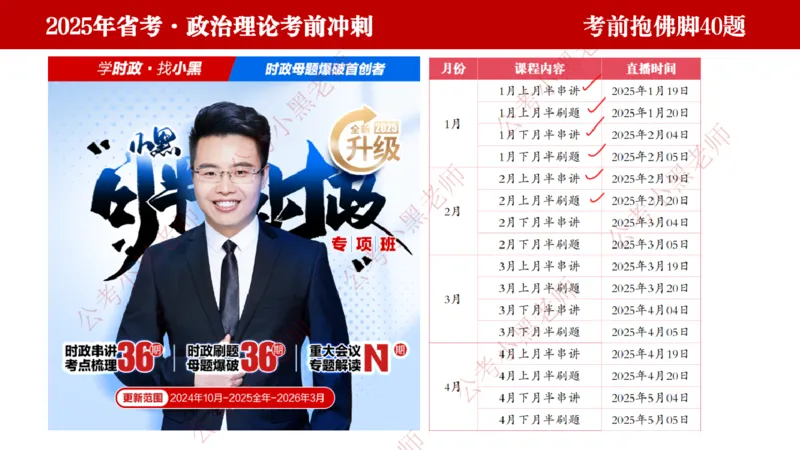 公考小黑老师：128政治理论抱佛脚（联系微：ch456s进交流群）_2026考公资料_（57）申论材料