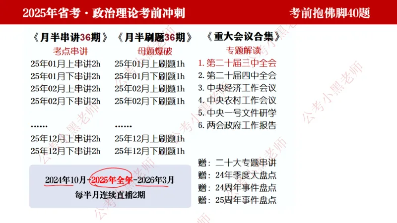 公考小黑老师：128政治理论抱佛脚（联系微：ch456s进交流群）_2026考公资料_（57）申论材料
