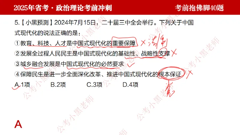 公考小黑老师：128政治理论抱佛脚（联系微：ch456s进交流群）_2026考公资料_（57）申论材料