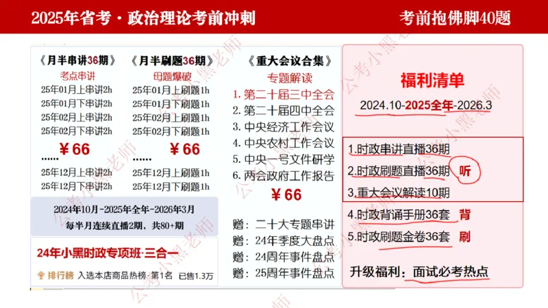 公考小黑老师：128政治理论抱佛脚（联系微：ch456s进交流群）_2026考公资料_（57）申论材料