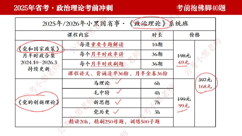 公考小黑老师：128政治理论抱佛脚（联系微：ch456s进交流群）_2026考公资料_（57）申论材料