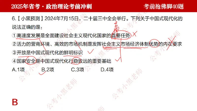 公考小黑老师：128政治理论抱佛脚（联系微：ch456s进交流群）_2026考公资料_（57）申论材料
