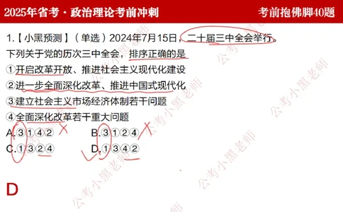公考小黑老师：128政治理论抱佛脚（联系微：ch456s进交流群）_2026考公资料_（57）申论材料