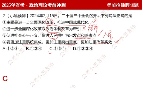 公考小黑老师：128政治理论抱佛脚（联系微：ch456s进交流群）_2026考公资料_（57）申论材料