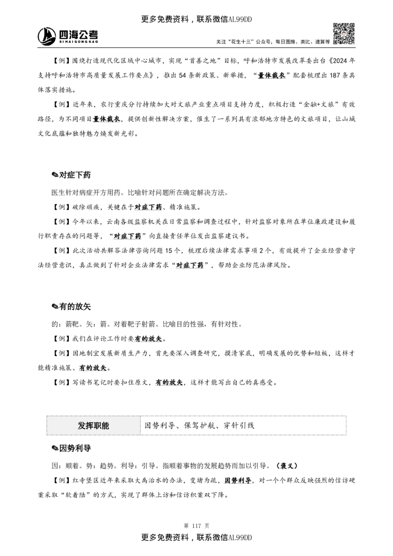 高频成语+高频实词800词（上册）四海2025下半年_2026考公资料_（01）花生十三_01系统班（2026版）花生十三旗舰班（行测+申论）_01、电子版讲义+题本_上课讲义