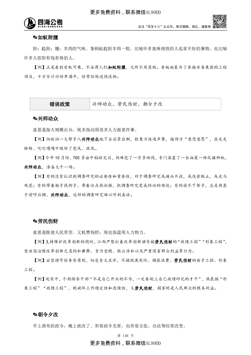 高频成语+高频实词800词（上册）四海2025下半年_2026考公资料_（01）花生十三_01系统班（2026版）花生十三旗舰班（行测+申论）_01、电子版讲义+题本_上课讲义
