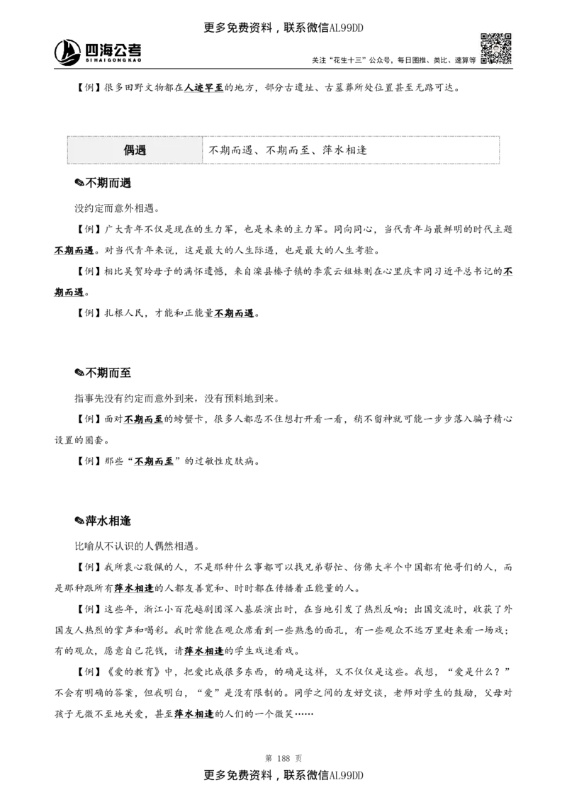 高频成语+高频实词800词（上册）四海2025下半年_2026考公资料_（01）花生十三_01系统班（2026版）花生十三旗舰班（行测+申论）_01、电子版讲义+题本_上课讲义