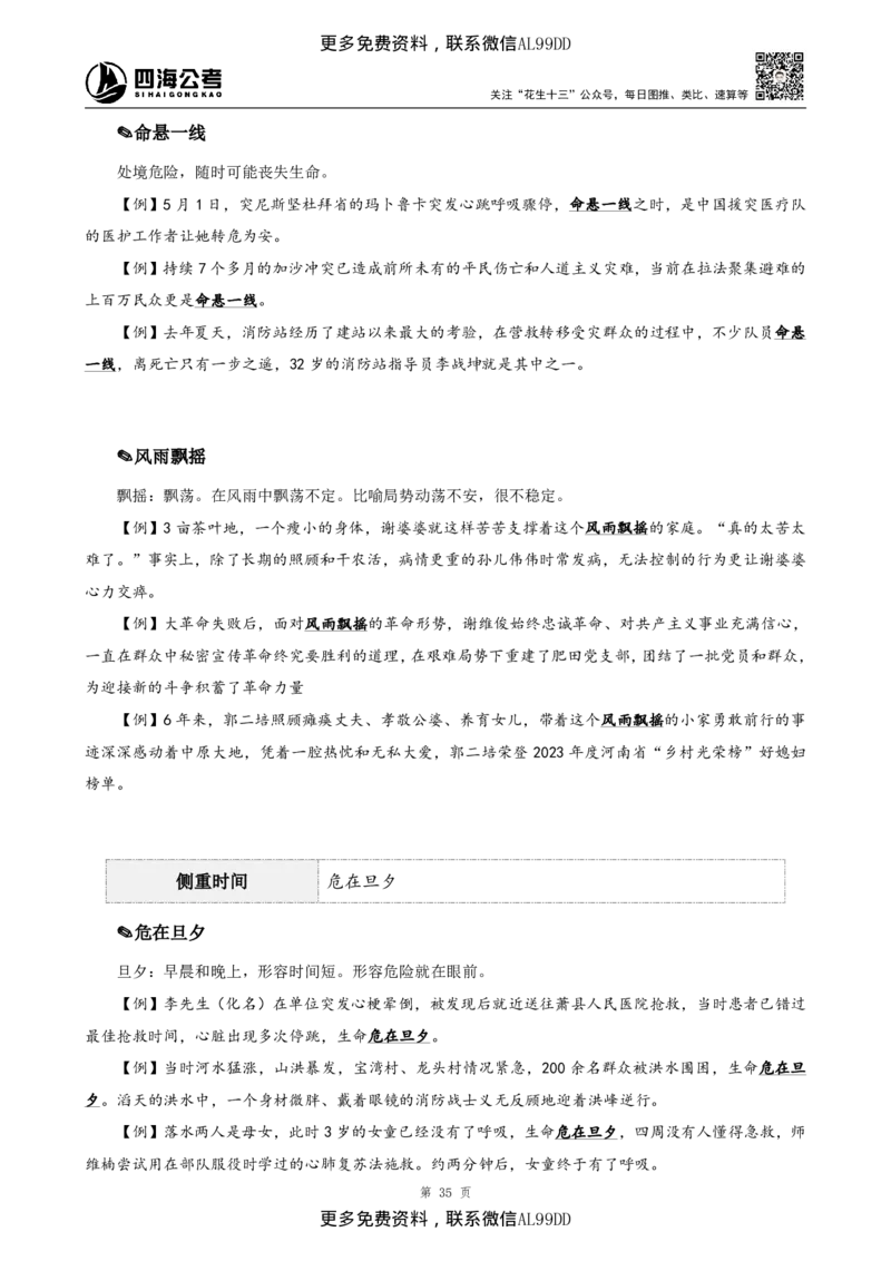 高频成语+高频实词800词（上册）四海2025下半年_2026考公资料_（01）花生十三_01系统班（2026版）花生十三旗舰班（行测+申论）_01、电子版讲义+题本_上课讲义
