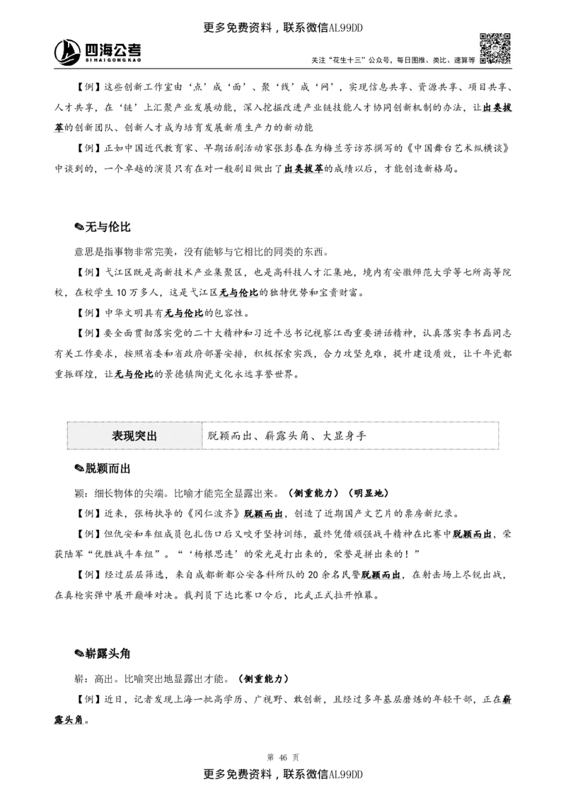 高频成语+高频实词800词（上册）四海2025下半年_2026考公资料_（01）花生十三_01系统班（2026版）花生十三旗舰班（行测+申论）_01、电子版讲义+题本_上课讲义