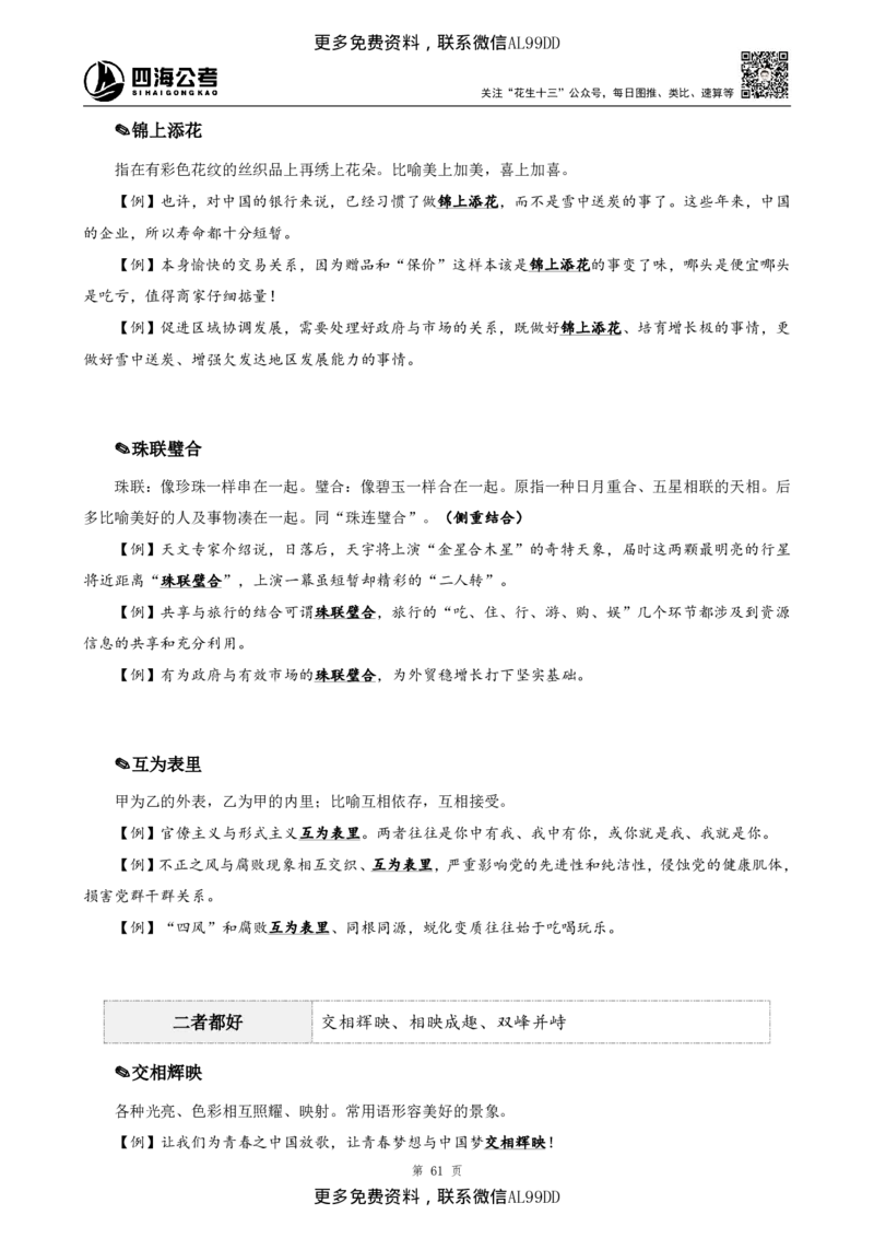 高频成语+高频实词800词（上册）四海2025下半年_2026考公资料_（01）花生十三_01系统班（2026版）花生十三旗舰班（行测+申论）_01、电子版讲义+题本_上课讲义