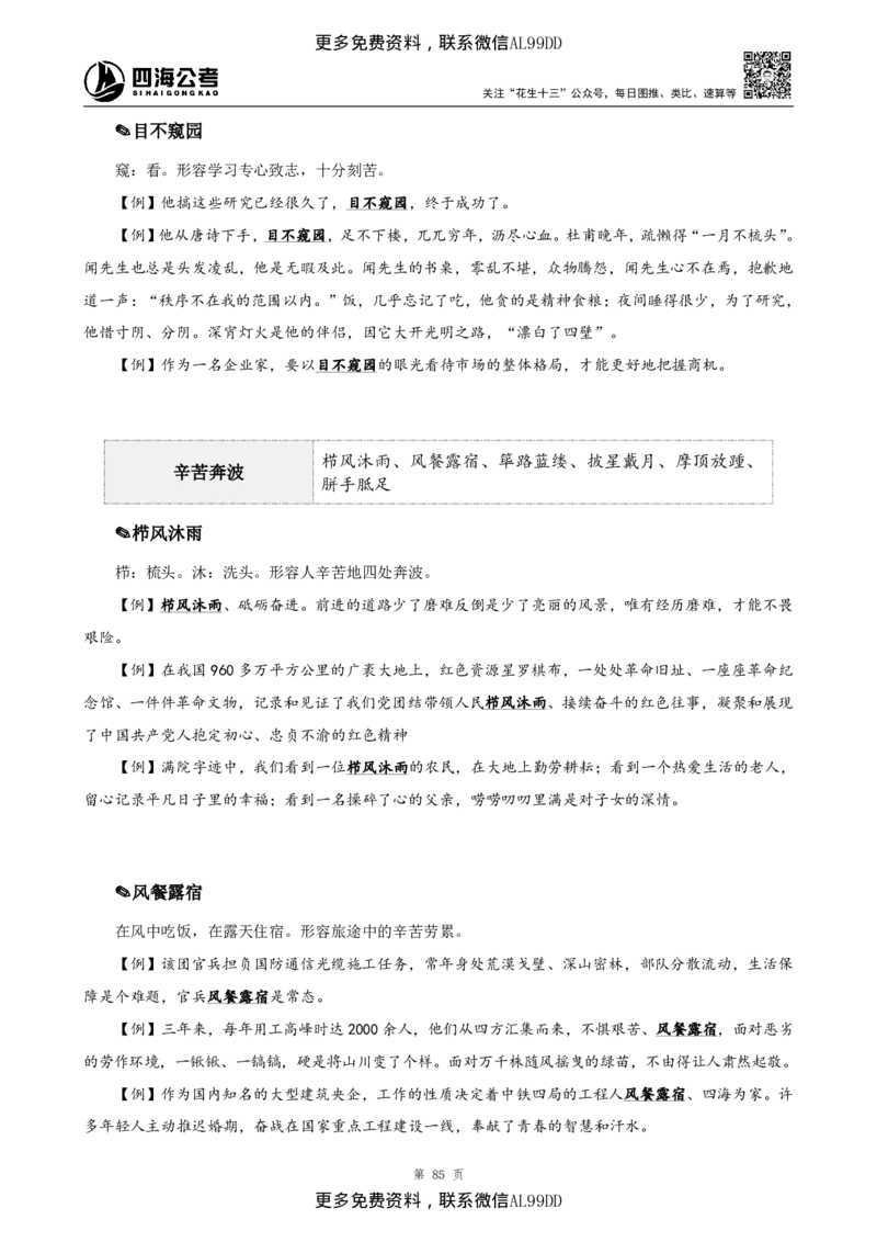 高频成语+高频实词800词（上册）四海2025下半年_2026考公资料_（01）花生十三_01系统班（2026版）花生十三旗舰班（行测+申论）_01、电子版讲义+题本_上课讲义