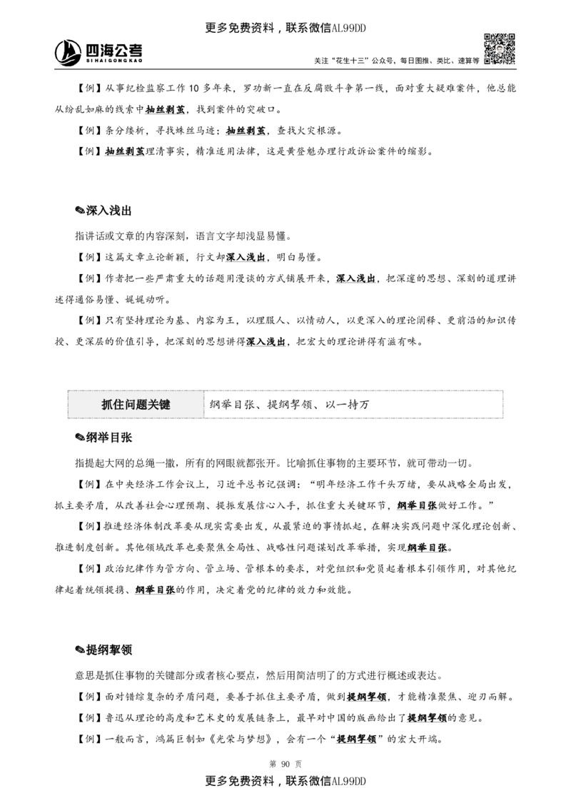 高频成语+高频实词800词（上册）四海2025下半年_2026考公资料_（01）花生十三_01系统班（2026版）花生十三旗舰班（行测+申论）_01、电子版讲义+题本_上课讲义
