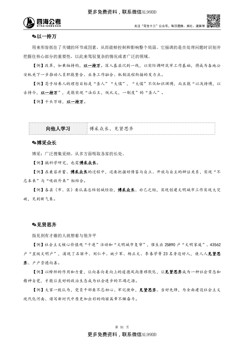 高频成语+高频实词800词（上册）四海2025下半年_2026考公资料_（01）花生十三_01系统班（2026版）花生十三旗舰班（行测+申论）_01、电子版讲义+题本_上课讲义