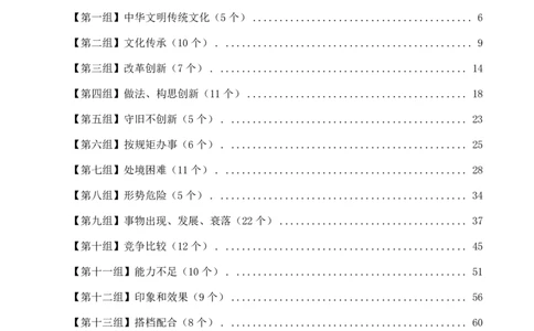 高频成语+高频实词800词（上册）四海2025下半年_2026考公资料_（01）花生十三_01系统班（2026版）花生十三旗舰班（行测+申论）_01、电子版讲义+题本_上课讲义
