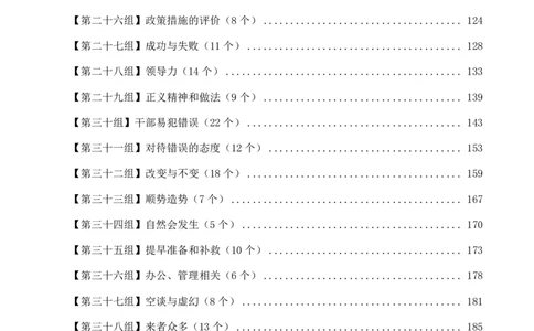高频成语+高频实词800词（上册）四海2025下半年_2026考公资料_（01）花生十三_01系统班（2026版）花生十三旗舰班（行测+申论）_01、电子版讲义+题本_上课讲义