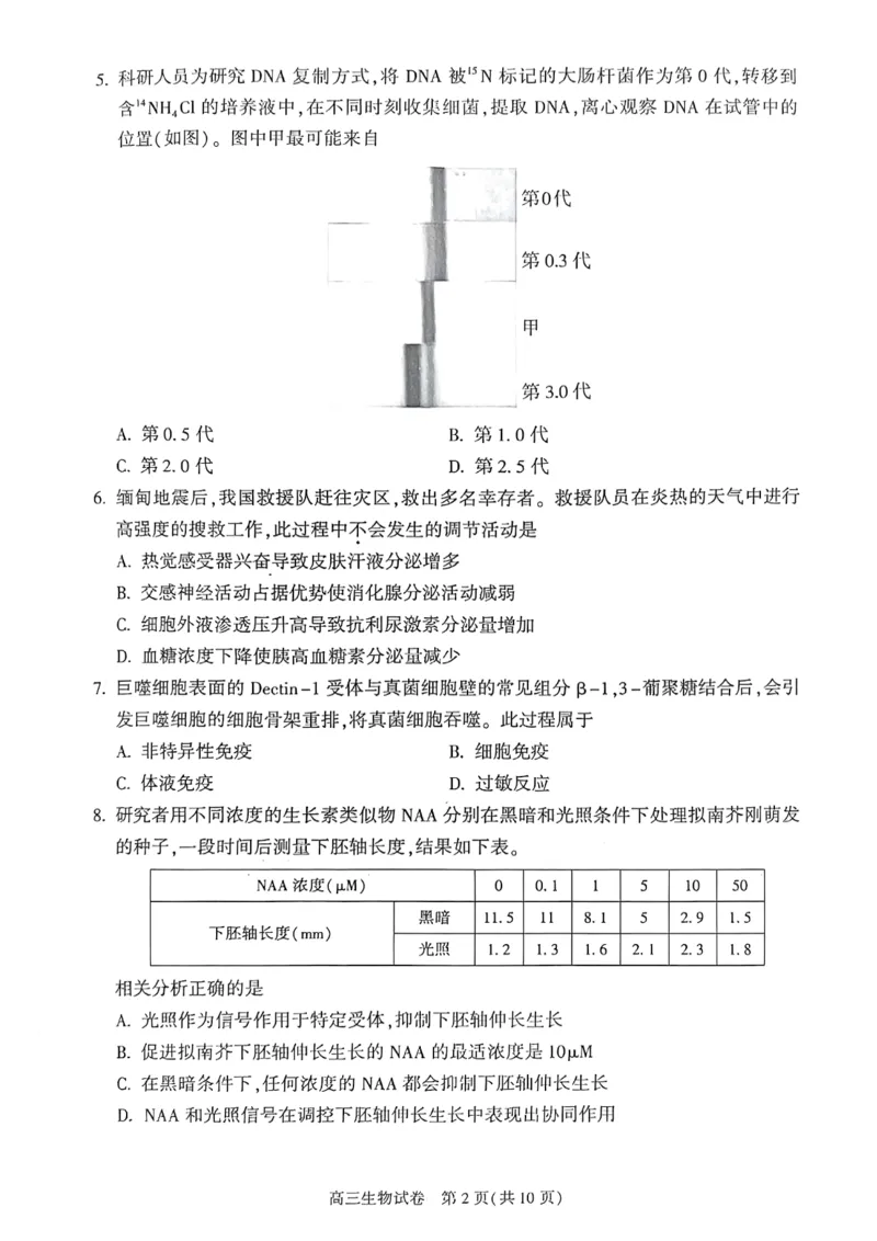 2025年北京市朝阳区高三二模-生物+答案_2025年5月_2505132025年北京市朝阳区高三二模（全科）