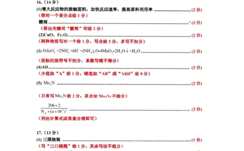 内蒙古赤峰市2025届高三下学期二模化学试题答案_2025年3月_250320内蒙古赤峰市2025届高三下学期3&middot;20模拟考试（二模）_内蒙古赤峰市2025届高三下学期3&middot;20模拟考试化学