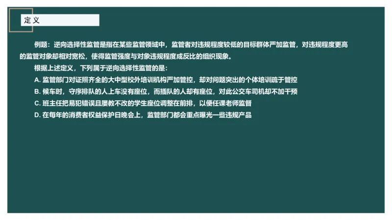 讲义_2026考公资料_（12）小p公考_2025合集_行测小p公考（P神）公众号：上岸总站_判断推理_讲义公众号：上岸总站_判断推理第十五讲-定义判断