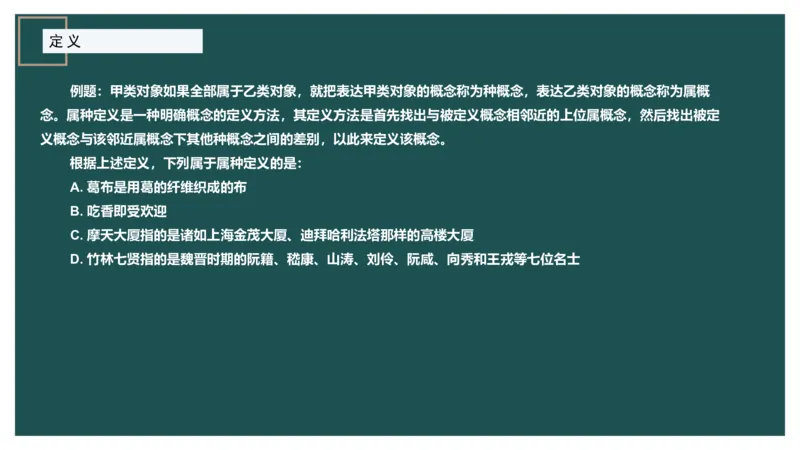 讲义_2026考公资料_（12）小p公考_2025合集_行测小p公考（P神）公众号：上岸总站_判断推理_讲义公众号：上岸总站_判断推理第十五讲-定义判断
