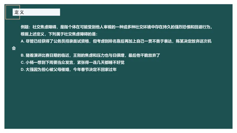 讲义_2026考公资料_（12）小p公考_2025合集_行测小p公考（P神）公众号：上岸总站_判断推理_讲义公众号：上岸总站_判断推理第十五讲-定义判断
