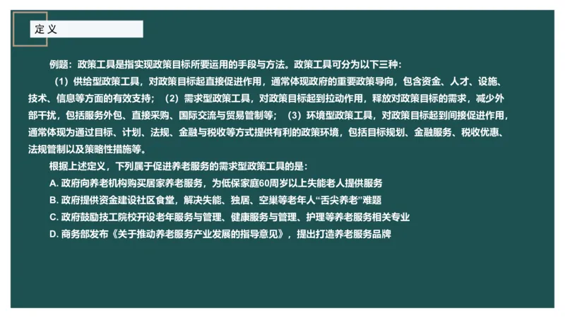 讲义_2026考公资料_（12）小p公考_2025合集_行测小p公考（P神）公众号：上岸总站_判断推理_讲义公众号：上岸总站_判断推理第十五讲-定义判断