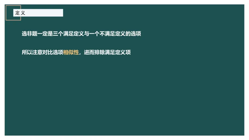 讲义_2026考公资料_（12）小p公考_2025合集_行测小p公考（P神）公众号：上岸总站_判断推理_讲义公众号：上岸总站_判断推理第十五讲-定义判断