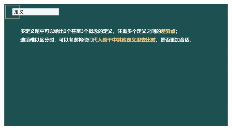 讲义_2026考公资料_（12）小p公考_2025合集_行测小p公考（P神）公众号：上岸总站_判断推理_讲义公众号：上岸总站_判断推理第十五讲-定义判断