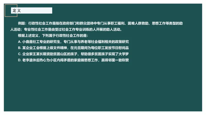 讲义_2026考公资料_（12）小p公考_2025合集_行测小p公考（P神）公众号：上岸总站_判断推理_讲义公众号：上岸总站_判断推理第十五讲-定义判断