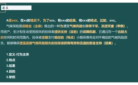 讲义_2026考公资料_（12）小p公考_2025合集_行测小p公考（P神）公众号：上岸总站_判断推理_讲义公众号：上岸总站_判断推理第十五讲-定义判断