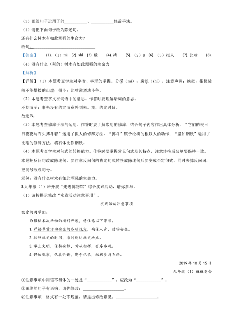 精品解析：安徽省2020年中考语文试题（解析版）_中考真题_1.语文中考真题2015-2024年_2020全国多省多地中考语文真题96份_语文真题2020_2020年中考真题精品解析语文（安徽卷）精编word版