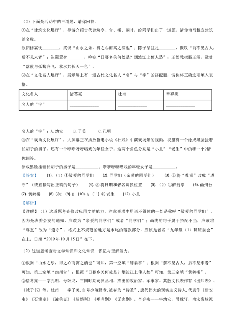 精品解析：安徽省2020年中考语文试题（解析版）_中考真题_1.语文中考真题2015-2024年_2020全国多省多地中考语文真题96份_语文真题2020_2020年中考真题精品解析语文（安徽卷）精编word版
