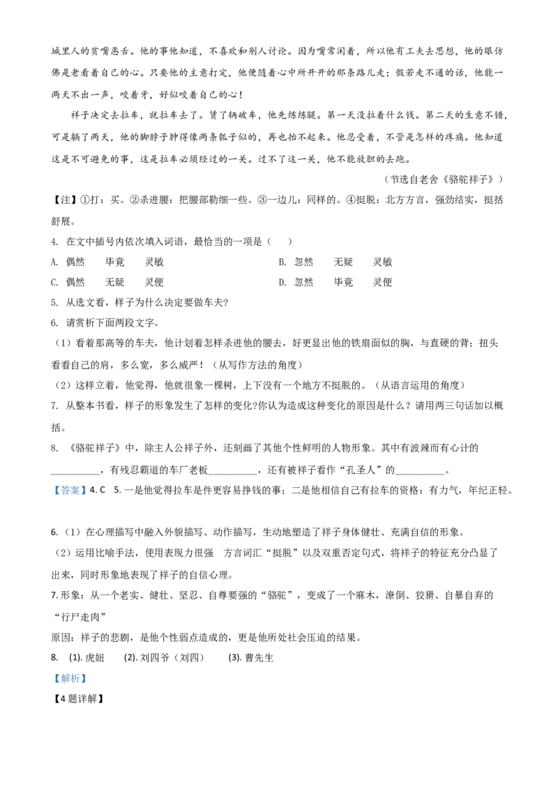 精品解析：安徽省2020年中考语文试题（解析版）_中考真题_1.语文中考真题2015-2024年_2020全国多省多地中考语文真题96份_语文真题2020_2020年中考真题精品解析语文（安徽卷）精编word版
