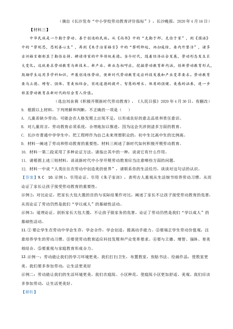 精品解析：安徽省2020年中考语文试题（解析版）_中考真题_1.语文中考真题2015-2024年_2020全国多省多地中考语文真题96份_语文真题2020_2020年中考真题精品解析语文（安徽卷）精编word版