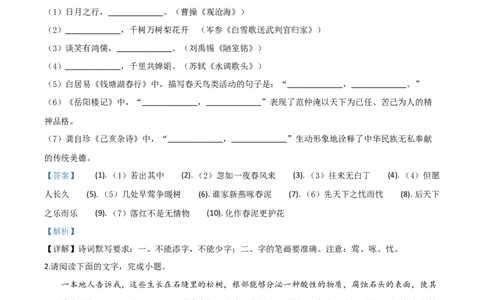 精品解析：安徽省2020年中考语文试题（解析版）_中考真题_1.语文中考真题2015-2024年_2020全国多省多地中考语文真题96份_语文真题2020_2020年中考真题精品解析语文（安徽卷）精编word版