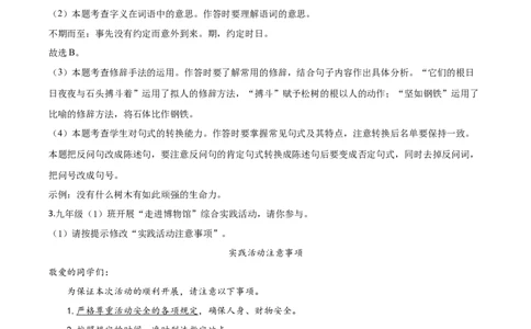 精品解析：安徽省2020年中考语文试题（解析版）_中考真题_1.语文中考真题2015-2024年_2020全国多省多地中考语文真题96份_语文真题2020_2020年中考真题精品解析语文（安徽卷）精编word版