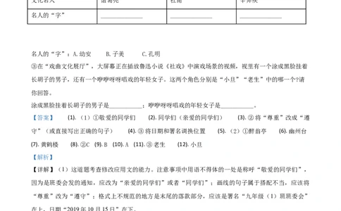 精品解析：安徽省2020年中考语文试题（解析版）_中考真题_1.语文中考真题2015-2024年_2020全国多省多地中考语文真题96份_语文真题2020_2020年中考真题精品解析语文（安徽卷）精编word版