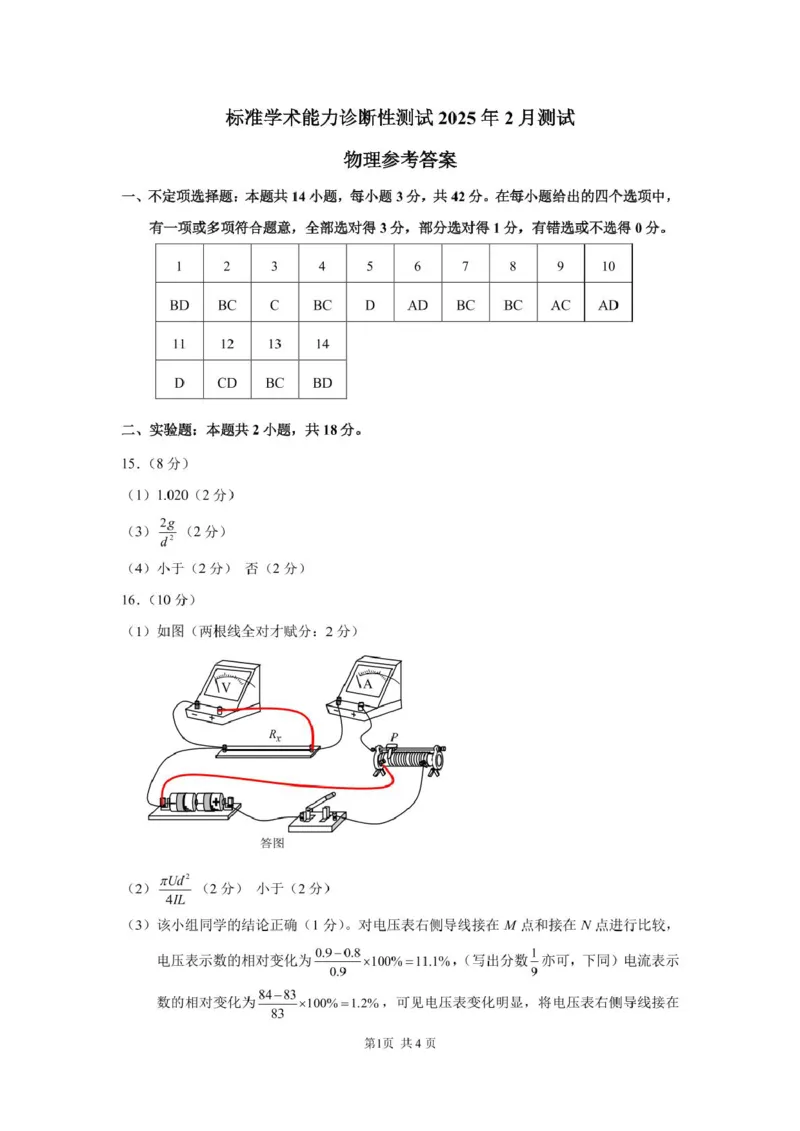 2025年2月诊断性测试物理答案_2025年3月_2503012025届TDA高三下学期2月标准学术能力诊断性测试（全科）_2025届高三下学期2月标准学术能力诊断性测试物理试卷