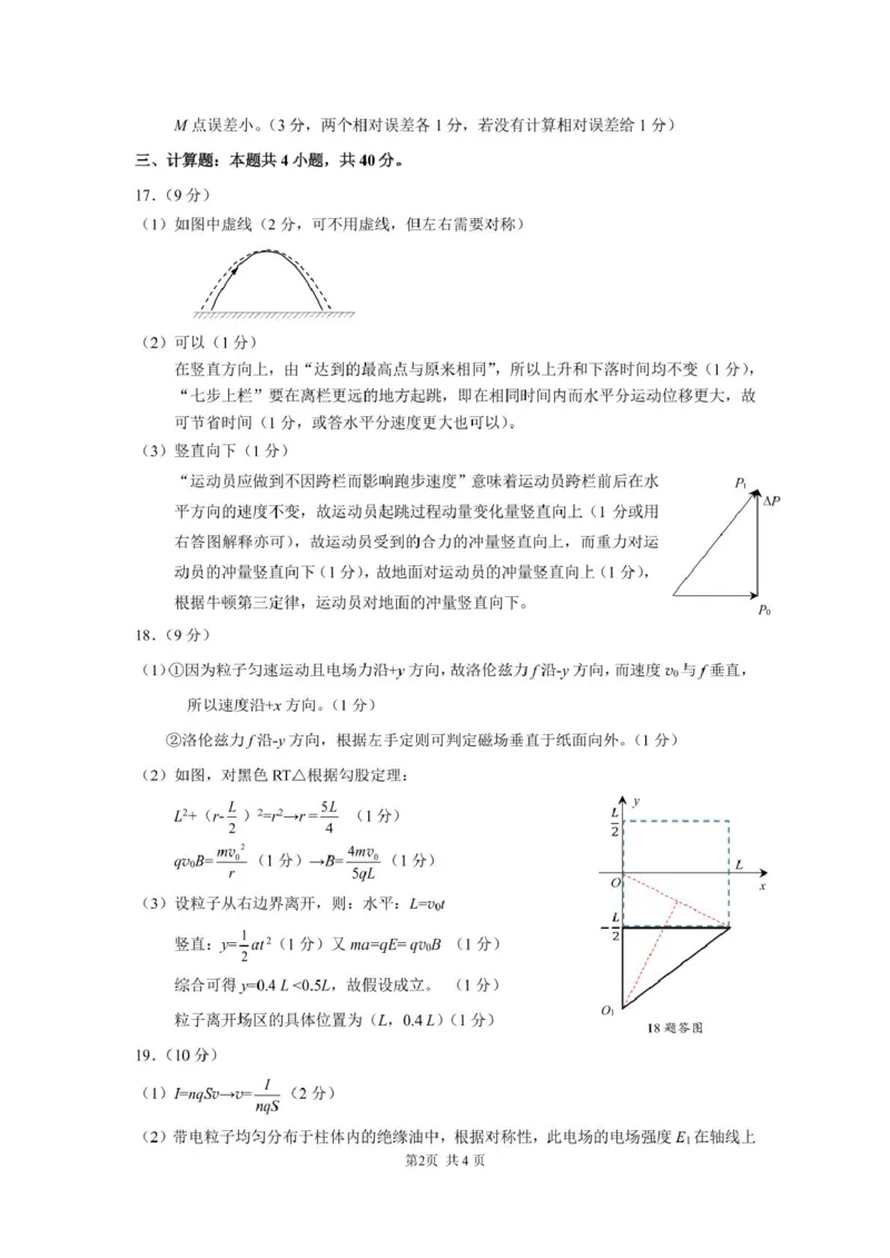 2025年2月诊断性测试物理答案_2025年3月_2503012025届TDA高三下学期2月标准学术能力诊断性测试（全科）_2025届高三下学期2月标准学术能力诊断性测试物理试卷
