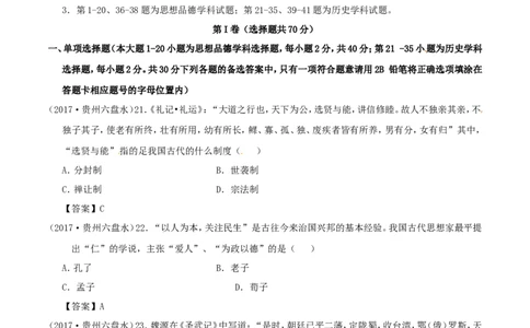 贵州省六盘水市2017年中考文综（历史部分）真题试题（含答案）_中考真题_6.历史中考真题2015-2024年_2017年全国中考历史152份
