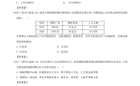 贵州省六盘水市2017年中考文综（历史部分）真题试题（含答案）_中考真题_6.历史中考真题2015-2024年_2017年全国中考历史152份
