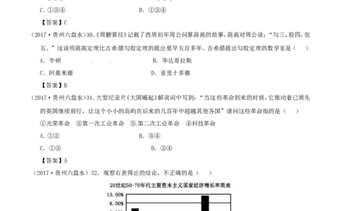 贵州省六盘水市2017年中考文综（历史部分）真题试题（含答案）_中考真题_6.历史中考真题2015-2024年_2017年全国中考历史152份