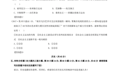 贵州省六盘水市2017年中考文综（历史部分）真题试题（含答案）_中考真题_6.历史中考真题2015-2024年_2017年全国中考历史152份