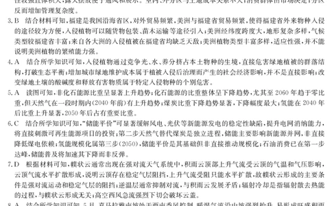 6008C地理DA_2025年8月_250831纵千文化广东省2026届高三年级8月28-29日摸底检测6008C（全科）_地理