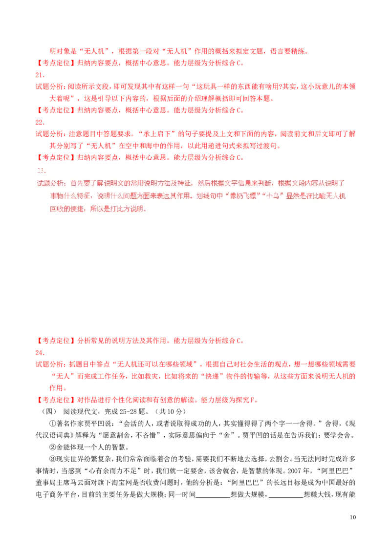 贵州省黔南州2016年中考语文真题（含解析）_中考真题_1.语文中考真题2015-2024年_2016年全国中考语文140份_2016年全国中考YuWen140份